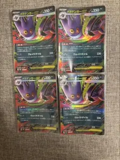 メガゲンガーex ポケモンカードゲーム スターターセット メガゲンガーEX 4枚