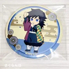 鬼滅の刃 ufotable ランダム缶バッジ 2021 夏休み 冨岡義勇 - メルカリ