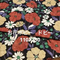 KOKKA 花柄プリント生地 綿 約110×250