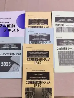 インバスケット問題集 2025年度版 他 管理職試験対策セット - メルカリ