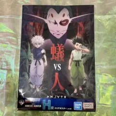 HUNTER×HUNTER 一番くじ キメラアント クリアポスター キルア ゴン