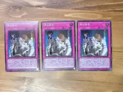 遊戯王カード　神の密告　スーパーレア　3枚セット