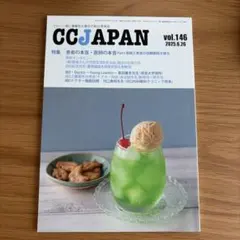 CCJAPAN vol.146