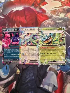 ポケカ モモワロウex テラパゴスex オーガポンみどりのめんex ノーマル仕様