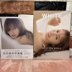 白石麻衣写真集 :パスポート・WHITH graph001