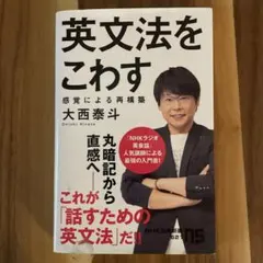 英文法をこわす 感覚による再構築