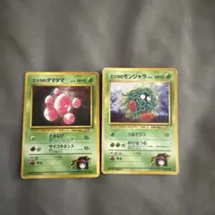旧裏ポケモンカード エリカのタマタマ エリカのモンジャラ セットのサムネイル