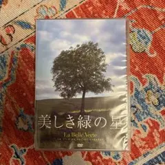 2026年最新】美しき緑の星 dvdの人気アイテム - メルカリ