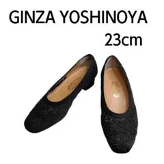 GINZA YOSHINOYA ブラック フラットパンプス 23cm