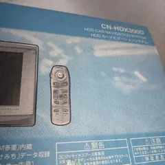 日本製Panasonic HDDカーナビ CN-HDX300D 本体　付属品ありのサムネイル