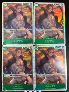 ワンピース カードゲーム シャンクス 3枚セット ONE PIECE - メルカリ