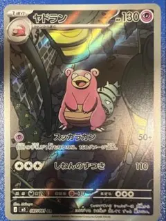 2026年最新】ポケモンカード ヤドンarの人気アイテム - メルカリ