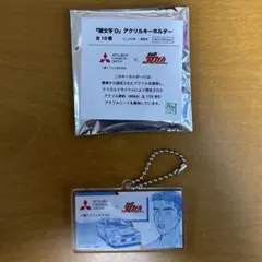 ひ*な様 三菱ケミカル　頭文字D　アクリルキーホルダー　30周年限定　藤原文太