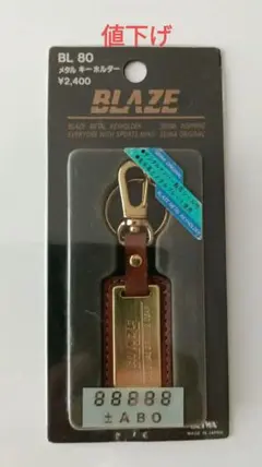 【値下げ】SEIWA セイワ BLAZE ブレイズメタルキーホルダーのサムネイル