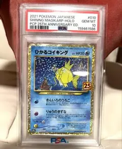 2026年最新】ひかるコイキング プロモカードパック 25th PSA10の人気