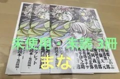劇場版 鬼滅の刃 入場者特典 パンフレット副読本 鬼殺隊 3冊セット