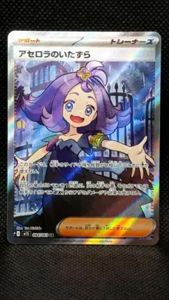 アセロラのいたずら SR MEGA 拡張パック メガシンフォニア キラ 084…のサムネイル