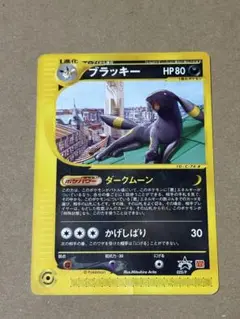 ブラッキー PROMO P - eプロモカード 025/P ブラッキー(PROMO){悪}〈025/P〉[e-P] – 晴れる屋2