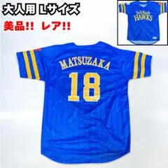 【レア】ソフトバンクホークス 松坂大輔 ホームユニフォーム Lサイズ レア】ソフトバンクホークス 松坂大輔 ホームユニフォーム L
