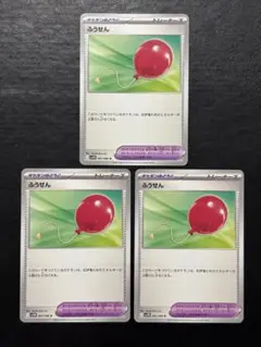 ポケモンカード　ふうせん ノーマル 3枚セット