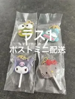 サンリオ　カラフルキャンディチャーム　4個