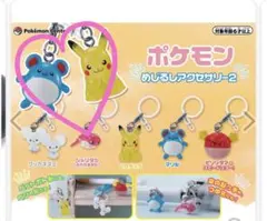 ポケモンめじるしアクセサリー2 ピカチュウ マリル2点セット