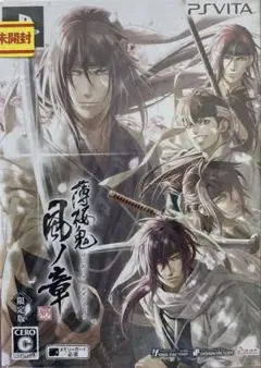 【新品未開封】 薄桜鬼 真改 風ノ章 限定版