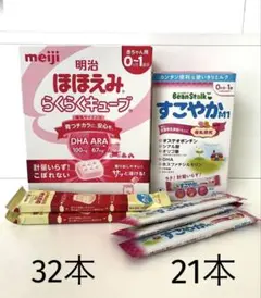明治 ほほえみらくらくキューブ【32袋】 すこやか 粉スティック【21袋】セット