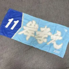 2026年最新】岸孝之タオルの人気アイテム - メルカリ