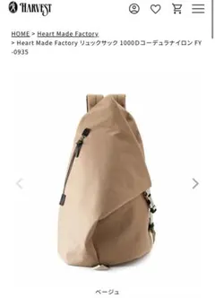 ハートメイドファクトリー　三角リュック コーデュラ　ベージュ