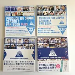 PRODUCE 101 JAPANSEASON 2 FAN BOOK 4冊セット