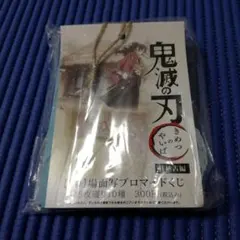 【未開封】鬼滅の刃　柱稽古編　【ED】場面写ブロマイドくじ