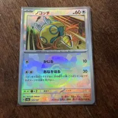 2026年最新】ノコッチ ポケカの人気アイテム - メルカリ