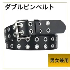 ダブルピンベルト ブラック スタッズベルト ストリート系 アメカジ ユニセックス