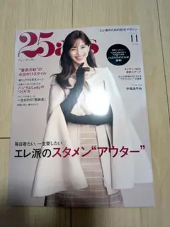 25ans 2026年11月号