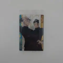 呪術廻戦 ウエハース5 五条悟 夏油傑