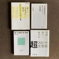 稼げる文章すぐ書けるコツ 売れる作家の全技術 芥川賞直木賞 小説家に