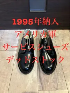 【定番】アメリカ軍　サービスシューズ　81/2Wのサムネイル
