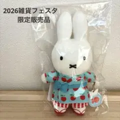 【即完売】ミッフィ雑貨フェスタ2026 金魚すくいしちゃいました　マスコット 即完売】ミッフィ雑貨フェスタ2026 金魚すくいしちゃいました