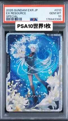 ガンダムカードゲーム EXリソース EXR-010 ミオリネ SP PSA10