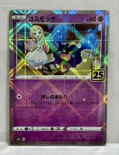 2026年最新】コスモッグ 25th ミラー リーリエの人気アイテム - メルカリ