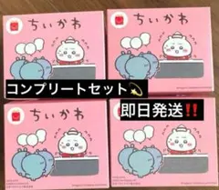 ハッピーセット ちいかわ コンプリートセット