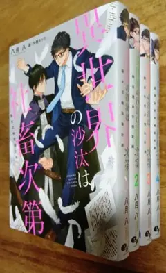 小説 異世界の沙汰は社畜次第 4巻 まとめ本 コミコミ 特典 小冊子