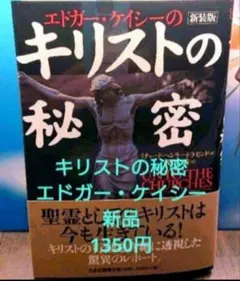 【再値下げ】エドガーケイシー 神の探求講座全集 I & II　MP3版 2025年最新】神の探求 エドガーの人気アイテム - メルカリ