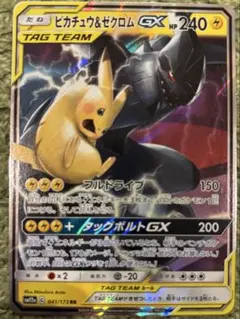 ピカチュウ＆ゼクロムGX RR SM9 タッグボルト 031/095