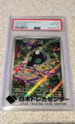 シルシュルー AR MEGA 拡張パック メガブレイブ PSA10 - メルカリ