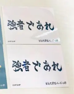 ハイキュー!! トレーディングホロステッカー 横断幕 2枚セット白鳥沢