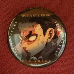 鬼滅の刃無限城編第1章 ものがたる眼差し コレクション缶バッチB 悲鳴嶼行冥