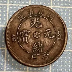 86 中国古銭 光緒元寶 庫平七銭二分 27g 北洋造 銀貨 美品 外国コイン