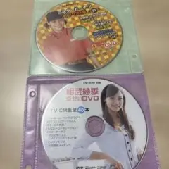 相武紗季 CMNOW DVD TV-CM集 40本 31本 2枚セット